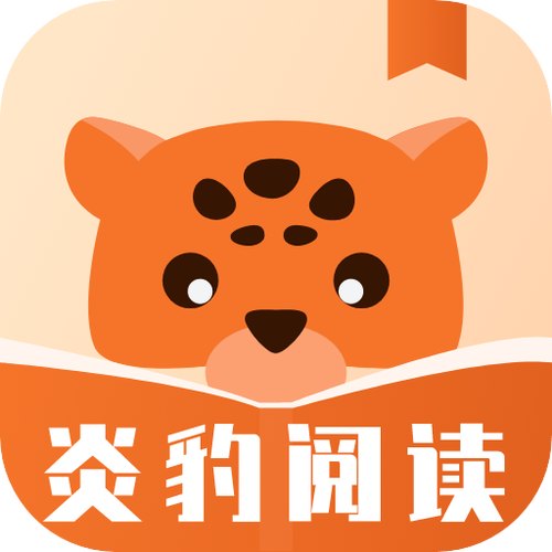 炎豹小说安卓版