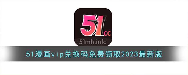 51漫画免费VIP破解版游戏截图