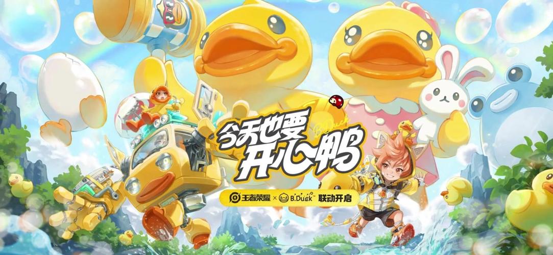 王者荣耀无限火力5.0小黄鸭免费国语游戏截图