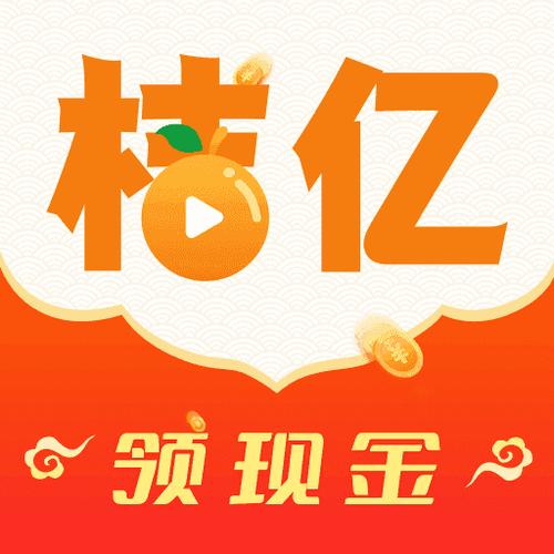 桔亿短视频赚钱版v1.0.0无限金币游戏截图
