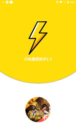 闪电画质助手官网