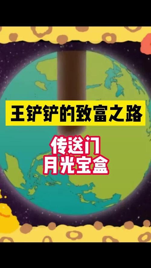 王铲铲的致富之路月球手机版游戏截图
