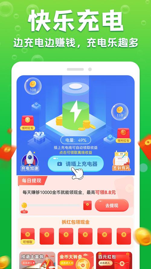 充电赚赚乐appv1.3.0最新tv版游戏截图