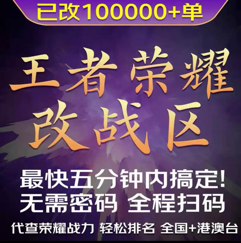 王者战区定位修改苹果版专业版游戏截图
