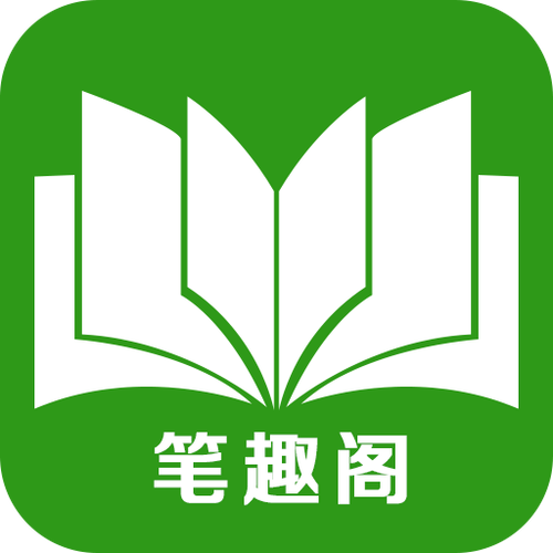 笔趣书阁(免费下载)游戏截图