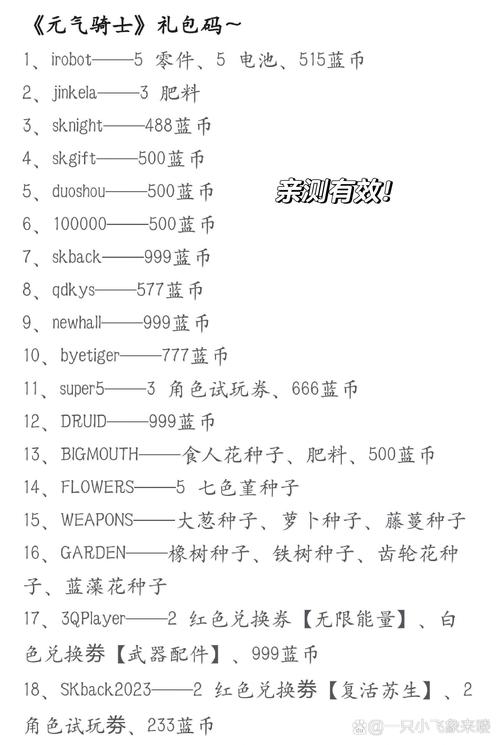 元气骑士9999999宝石礼包码