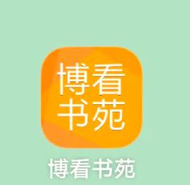 博看书苑V1.3游戏截图