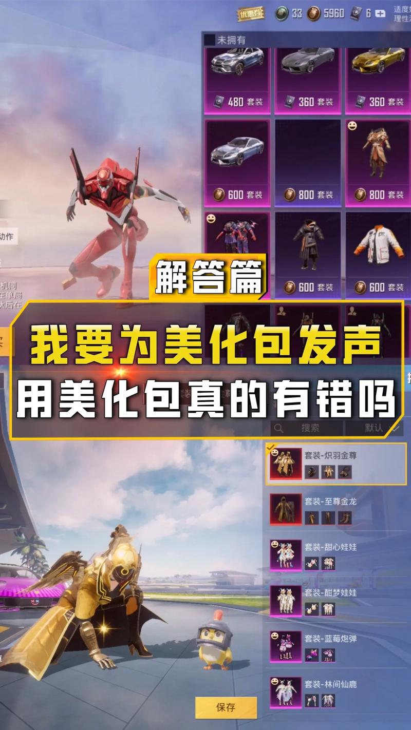 和平精英美化包VIP至尊版