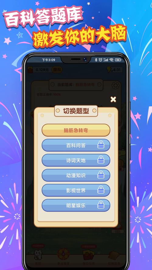 疯狂答题普通版v1.0.0污版游戏截图