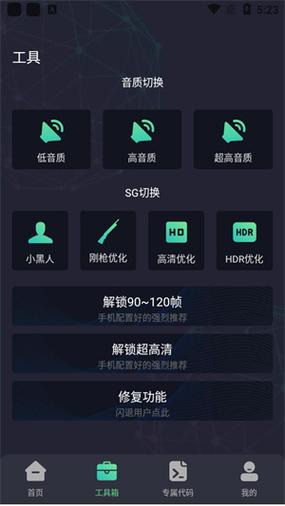 初阳画质助手120帧安卓免费版缩略图