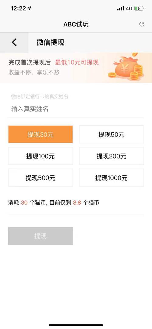ABC试玩赚钱版v1.0.0