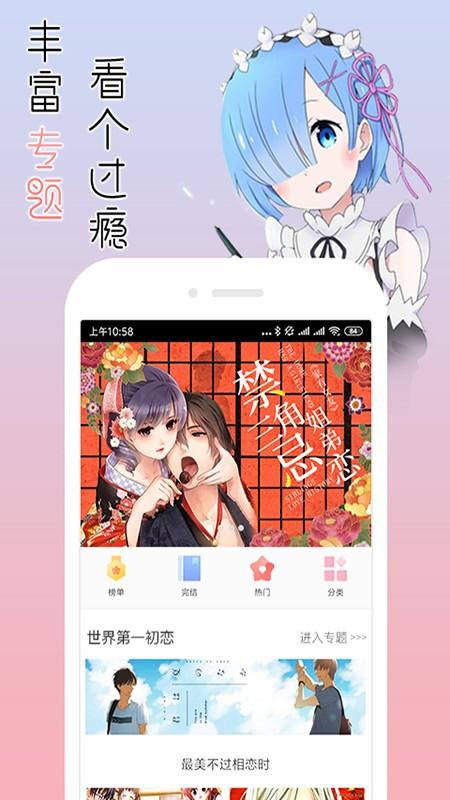 宅音漫画破解版游戏截图