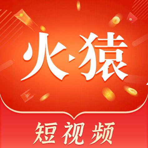 火猿短视频赚钱版