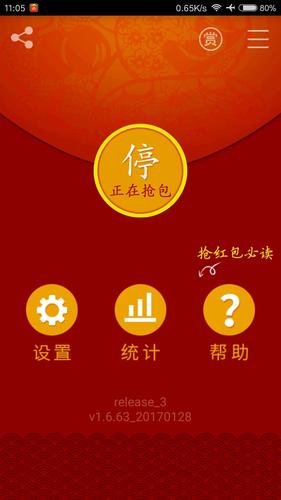 红包猎手永久VIP破解版