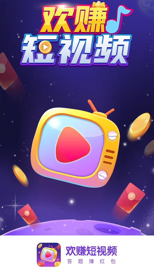 欢赚短视频红包版清爽版游戏截图