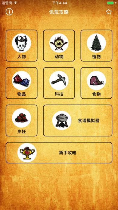 饥荒攻略助手盒子
