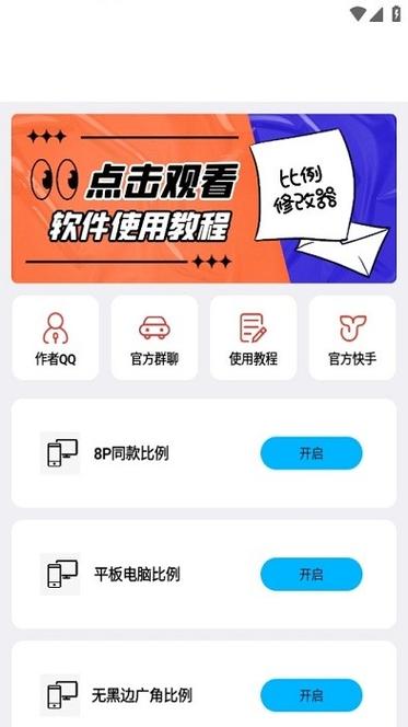 zero比例修改助手