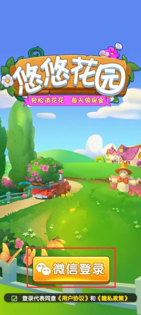 悠悠花园赚钱官网版