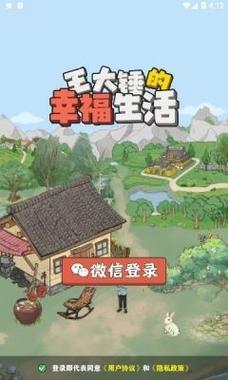 王大锤的幸福生活赚钱版高清画质游戏截图
