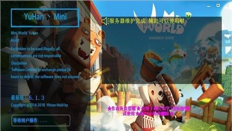 迷你世界超级yh辅助插件