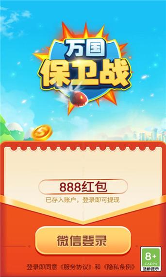 万国保卫战红包版