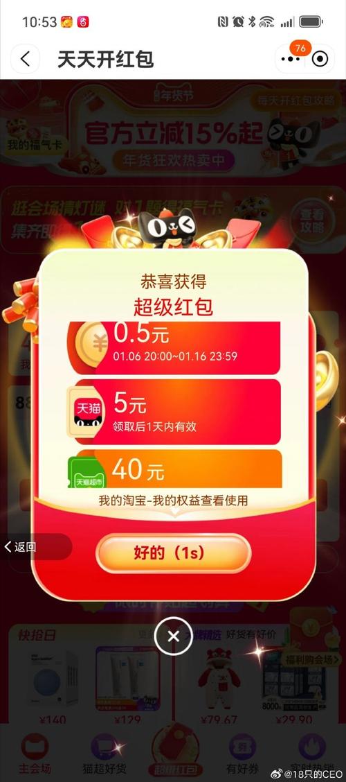 富豪果园乐领红包