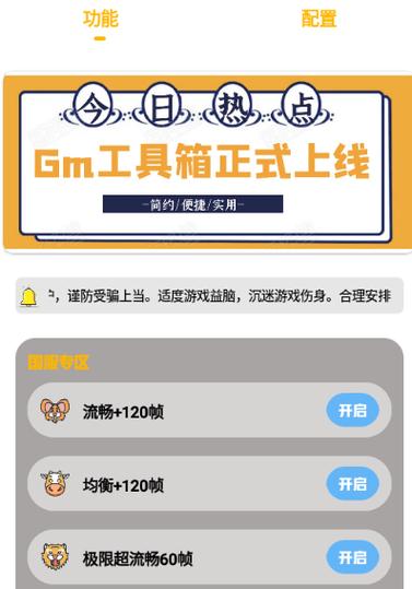 Gm工具箱和平精英最新版2023