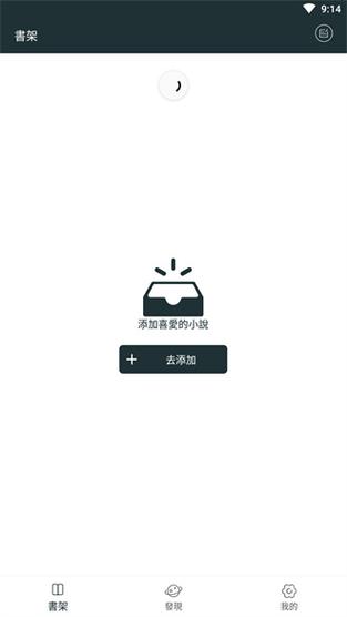 嘿嘿小说APP游戏截图