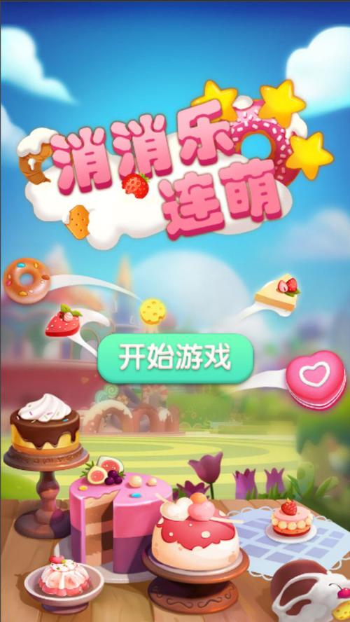 连萌消消乐分红版