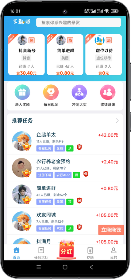 玩享赚appv1.0.8高清画质游戏截图
