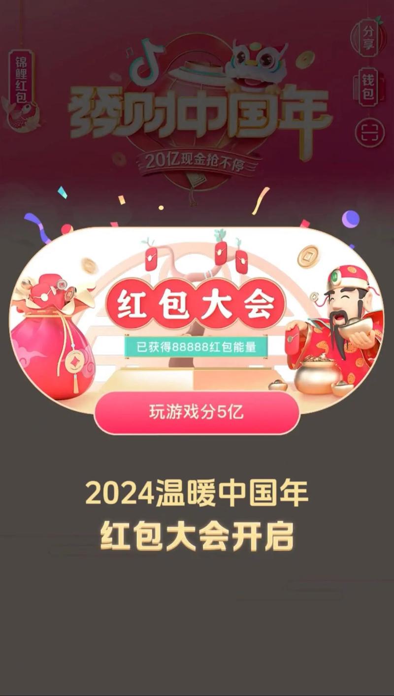 抖音吉祥话拜年赚红包游戏