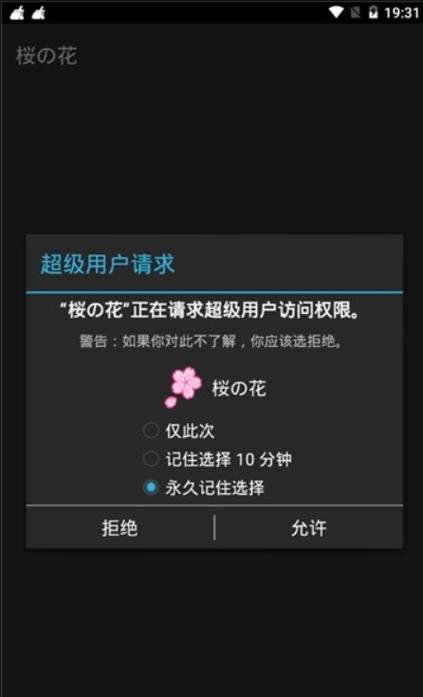 光遇樱花修改器(免ROOT)无毒版游戏截图