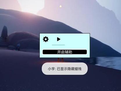 SKY光遇自动跑图辅助