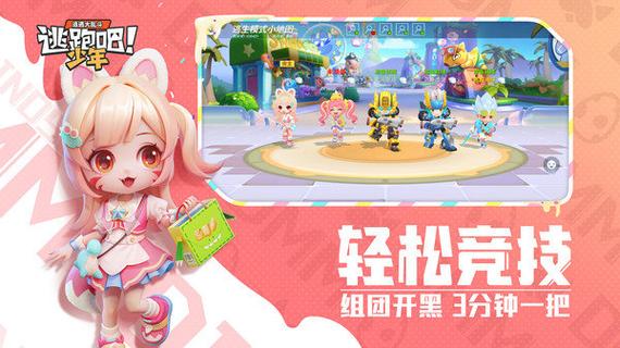 逃跑吧少年辅助器(免费)秒开免付费版游戏截图