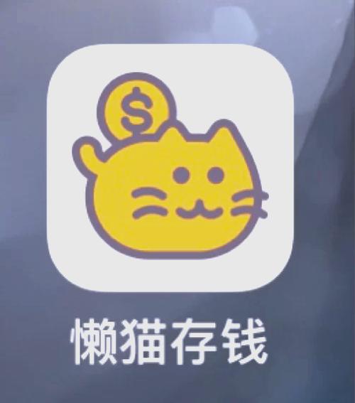懒猫赚钱appv2.16内购版游戏截图