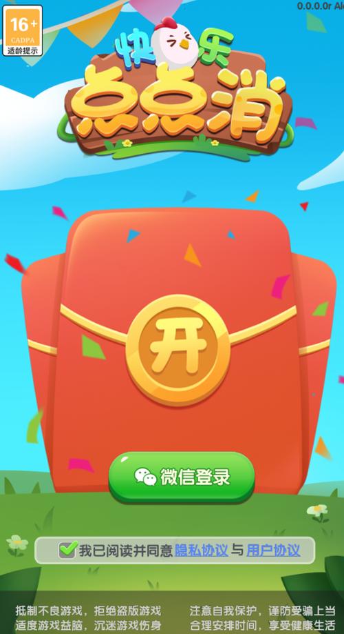快乐点点消红包版2022