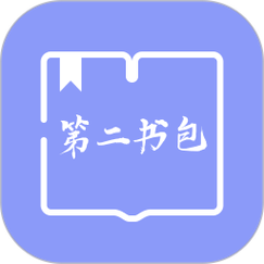 第二书包小说