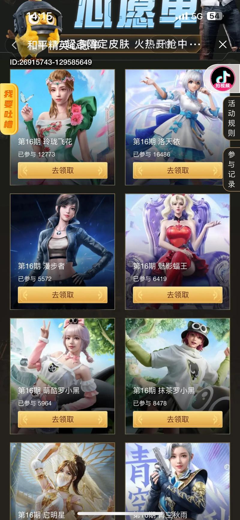 吃鸡伴侣免费领皮肤