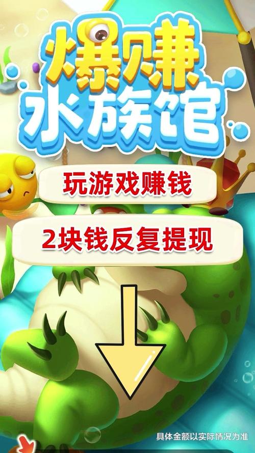 来逛水族馆赚钱版