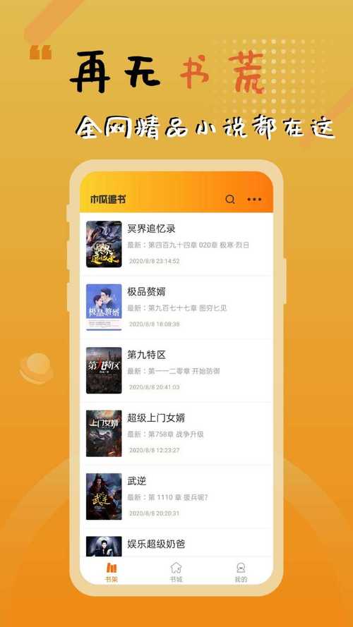 木瓜追书破解游戏截图