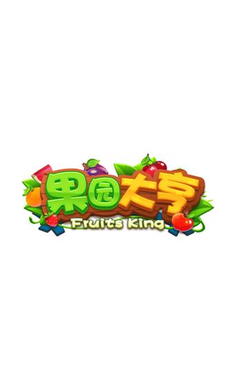 果园大亨最新红包版