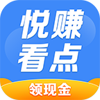 悦看悦赚红包版v1.0支持中文版游戏截图