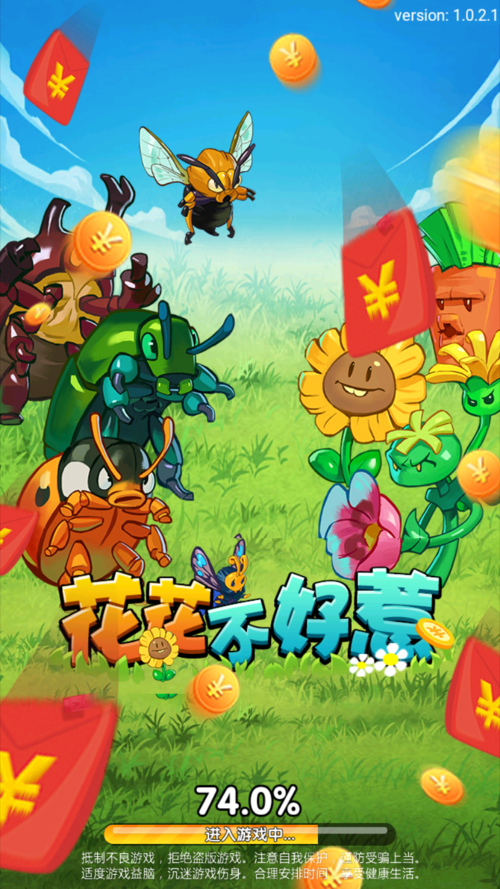 花花不要惹红包版老版本游戏截图