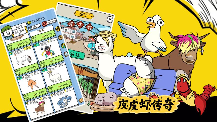 皮皮虾传奇无限金币版