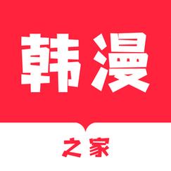 韩漫之家免费版
