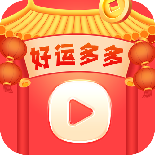 好运刷刷赚钱版v1.0.0春节版游戏截图