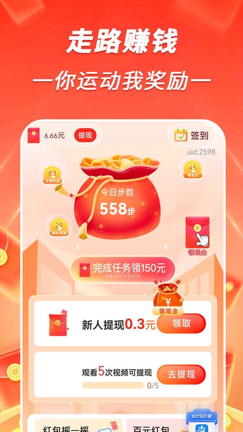 淘金计步红包版v1.0.0美化版游戏截图