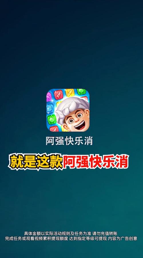 阿强快乐消赚钱版