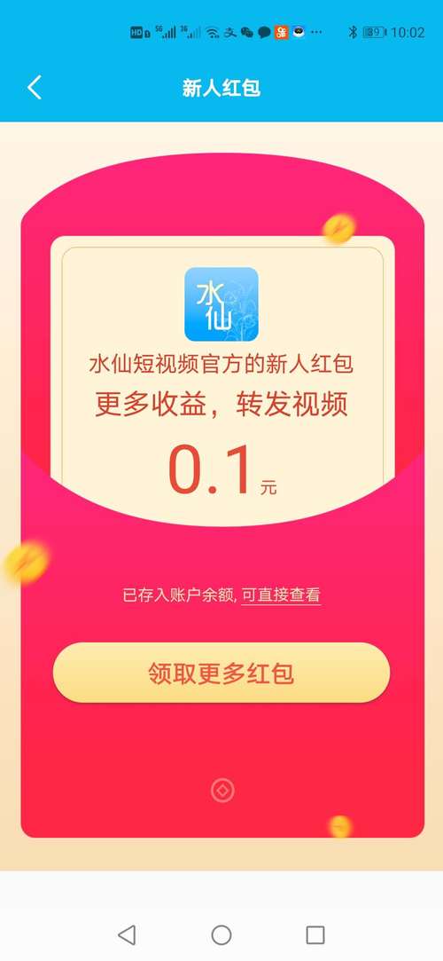 水仙赚红包版V1.0.0无限时间版游戏截图