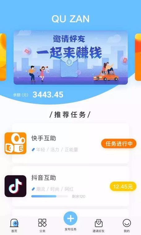 趣赞抖音点赞赚钱平台攻略游戏截图